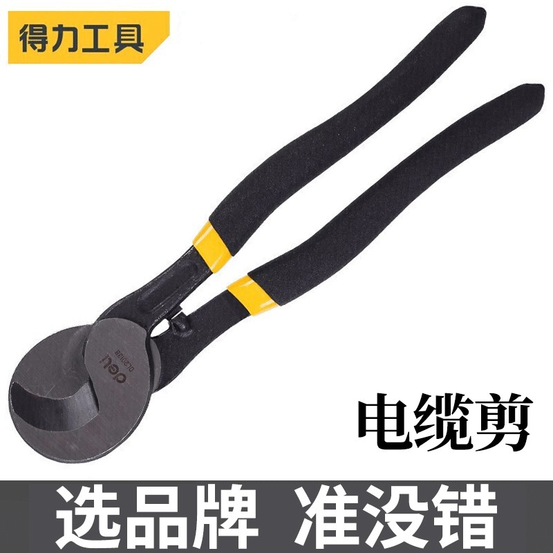 得力(deli)电缆剪刀工业级电缆切割钳断线剪线缆钳电工剪刀电线剪 DL20138 电缆剪10英寸
