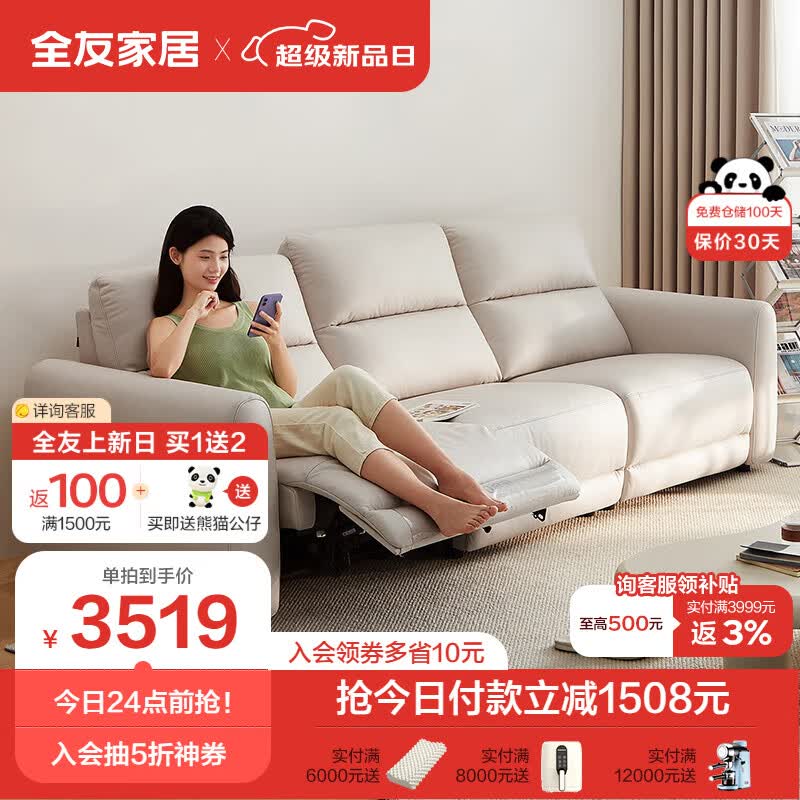 全友家居 功能沙发奶油风科技布电动沙发客厅中小户型直排座具102937属于什么档次？