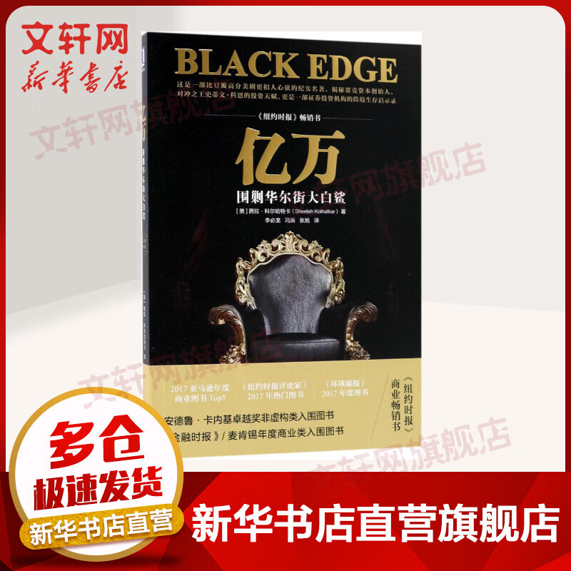 亿万：围剿华尔街大白鲨 揭秘赛克资本创始人史蒂芬科恩投资天赋 机械工业出版社 正版书籍 新华书店旗舰店文轩官网