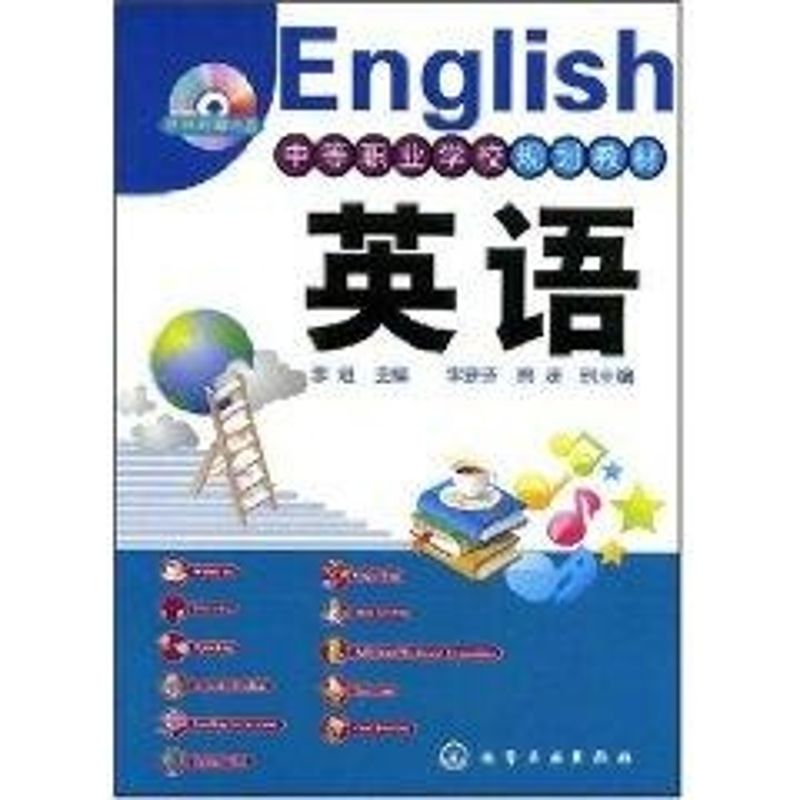 英语(李进)(附光盘) 李进主编 书籍