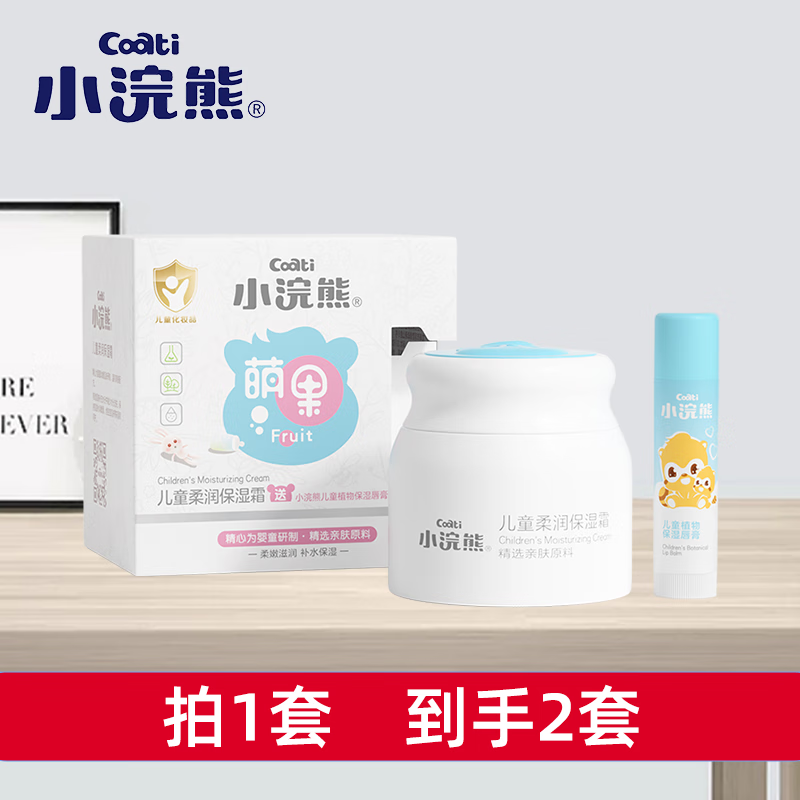 小浣熊儿童柔润保湿霜婴幼儿面霜宝宝润肤其秋冬滋润补水护肤用品 柔润保湿霜30g*2【】