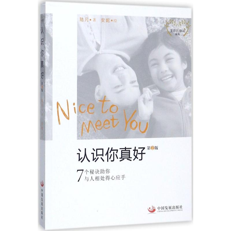 认识你真好(第2版)