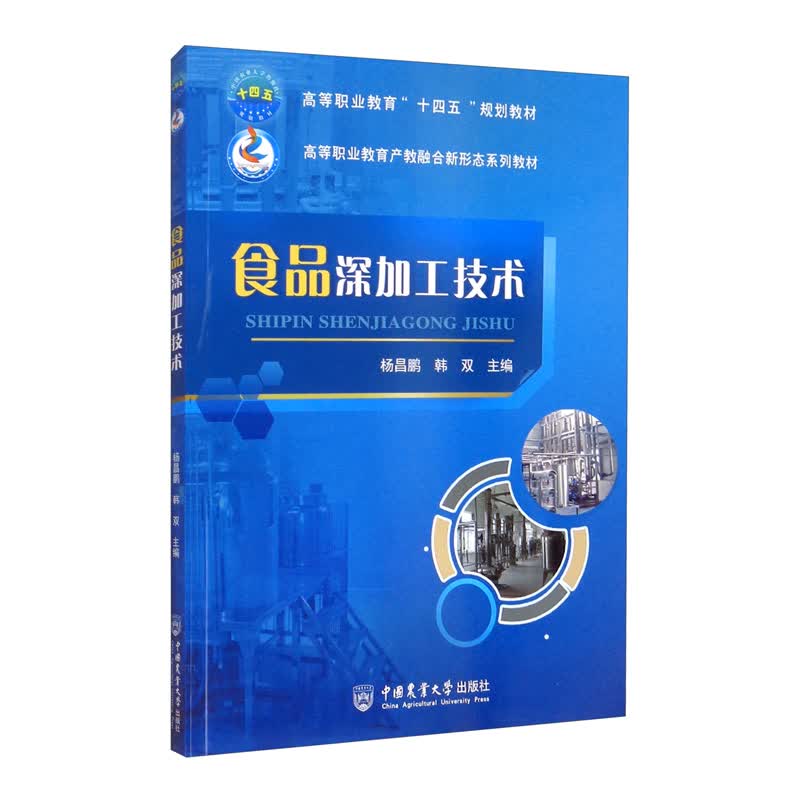 食品深加工技术《现货速发》