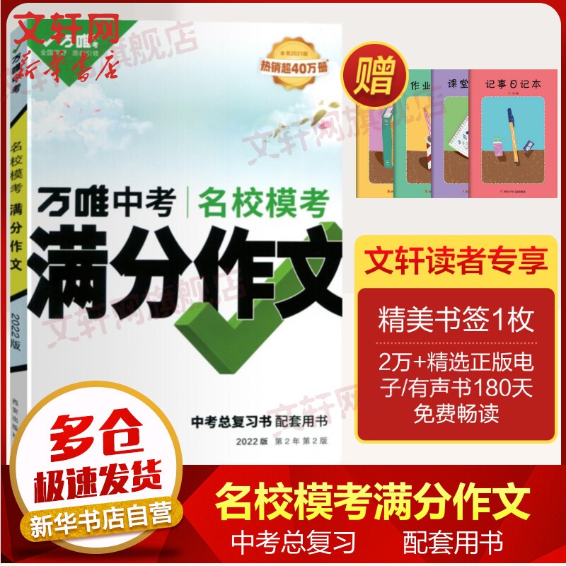 【版本可选】2022万唯中考考场作文初中优秀满分作文素材大全范文七八九年级初一二初三语文写作技巧大全 名校模考满分作文