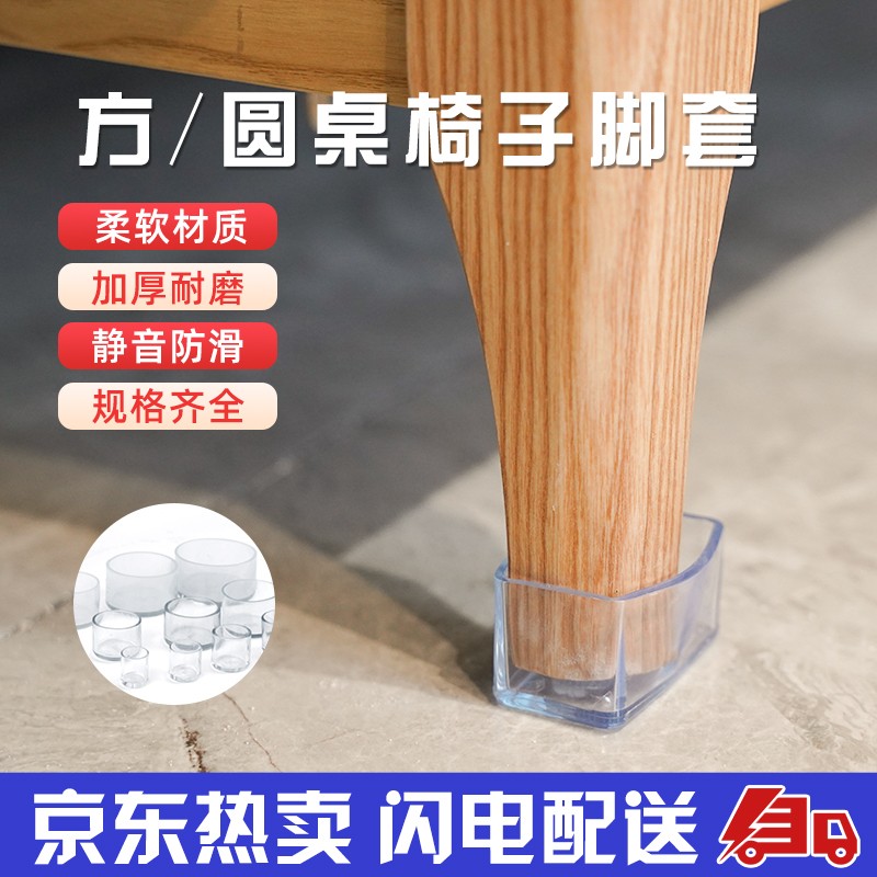 桌椅脚套钢管凳子脚套防滑椅子脚套桌脚垫凳腿套耐磨椅子脚垫纤雅洁