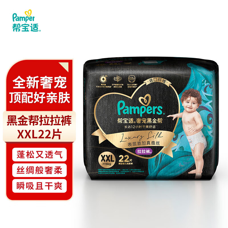 帮宝适（Pampers）黑金帮拉拉裤XXL22片男女宝宝通用