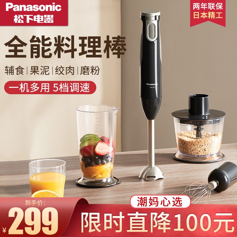 松下（Panasonic）料理棒料理机绞肉机婴儿辅食机磨粉研磨机粉碎机果汁机多功能搅拌棒MX-SS2 婴儿辅食机/多功能料理棒