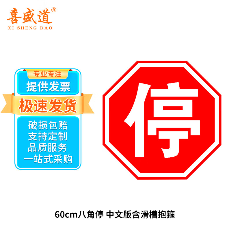 牌道路安全指示牌三角八角标识牌定制 60cm八角停 中文版含滑槽抱箍