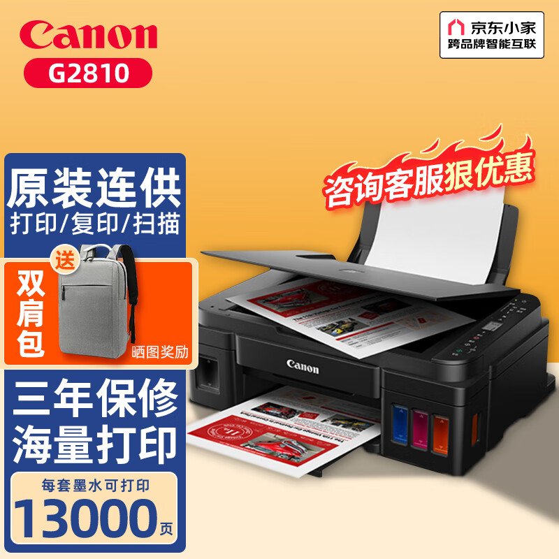 佳能(canon)g3811/g3810/g2810家用办公彩色照片连供打印机复印扫描