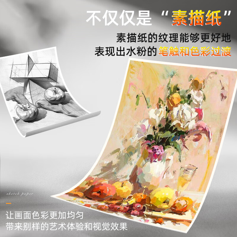 马利(Marie's) 素描纸木浆纸美术生专用水粉纸画纸色彩考试画纸加厚铅画纸4K学生用素描本速写专业绘画纸绘画本 4K素描纸-160g(40张)送橡皮