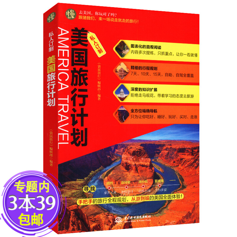 【包邮】私人订制 美国旅行计划图书籍