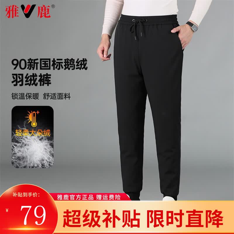 雅鹿鹅绒裤男秋冬季新款保暖加厚男士羽绒裤休闲百搭防寒加绒裤子 3310黑色 束脚 175/L高性价比高么？