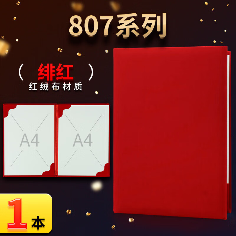 红色文件夹朗诵用稿夹演讲稿夹朗诵夹诗朗诵文件夹领导讲话稿夹子诗歌