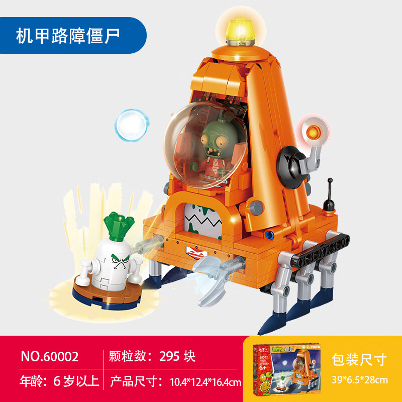 muyin)新乐新机甲路障组装模型拼装拼插玩具 古迪60002机甲路障僵尸