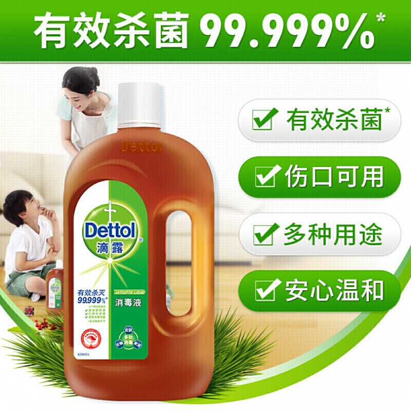 滴 露消毒液 99 99 衣服杀菌消毒水家用除菌液地板宠物消毒1 8l英国皇室御用品牌消毒液1 8l 促销款 购物精灵 购物优惠券 购物精灵app 购物精灵官网