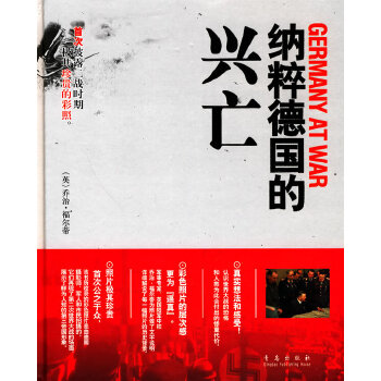 纳粹德国的兴亡