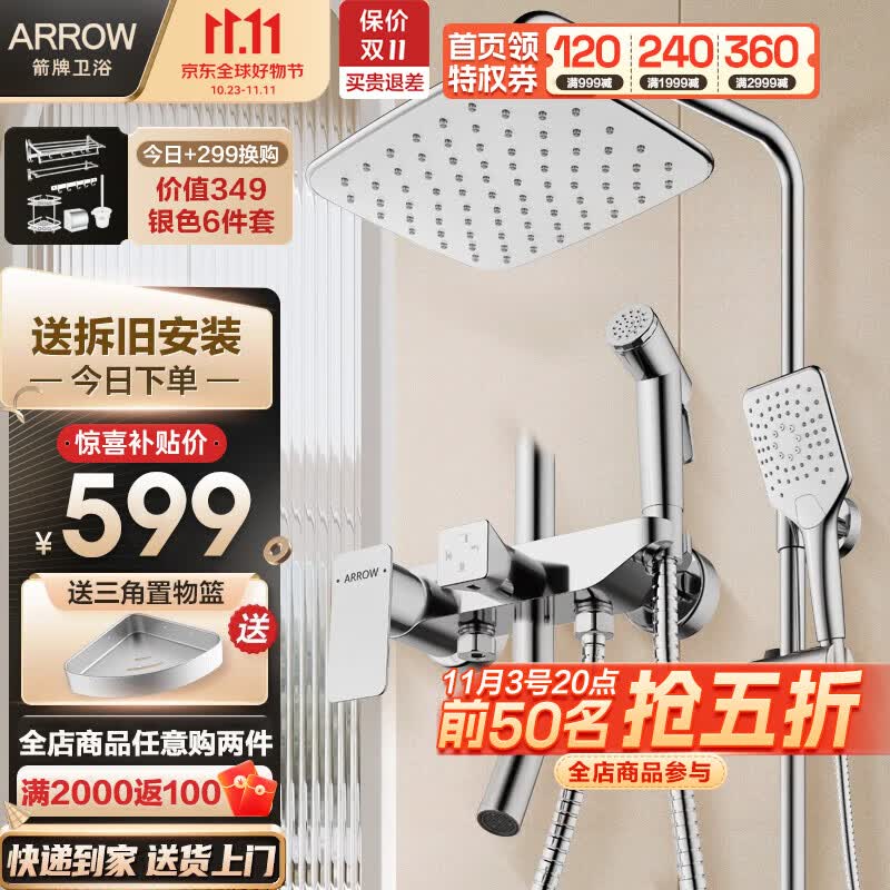 箭牌（ARROW） 淋浴花洒套装 增压花洒全套 卫浴浴室沐浴淋浴喷头 全铜龙头 【店长力荐】四功能增压仿生雨淋属于什么档次？