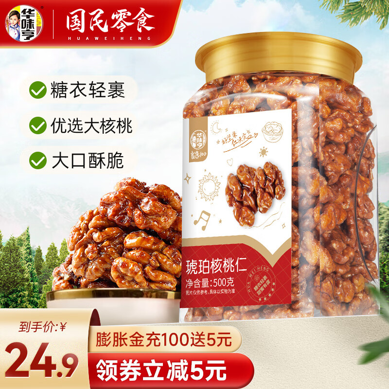 华味亨 500g琥珀核桃仁核桃仁特产坚果果仁炒货休闲零食 500g琥珀核桃仁属于什么档次？