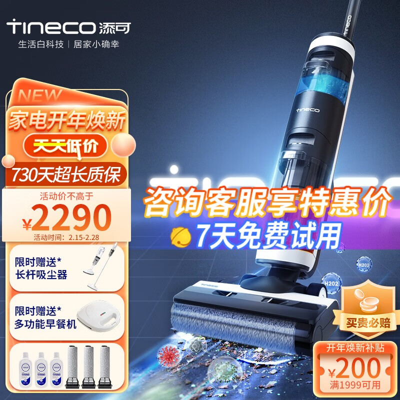 买家后悔?TINECO 芙万LED一键自清洁评测：升级款-Pro怎么样？插图