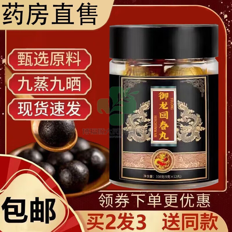 四海本草御龙回春丸 9g*12丸 1瓶[体验装]