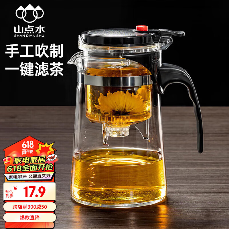 山點水玻璃茶壶飘逸杯耐热过滤茶具按压式内胆泡茶壶茶水分离 500ml