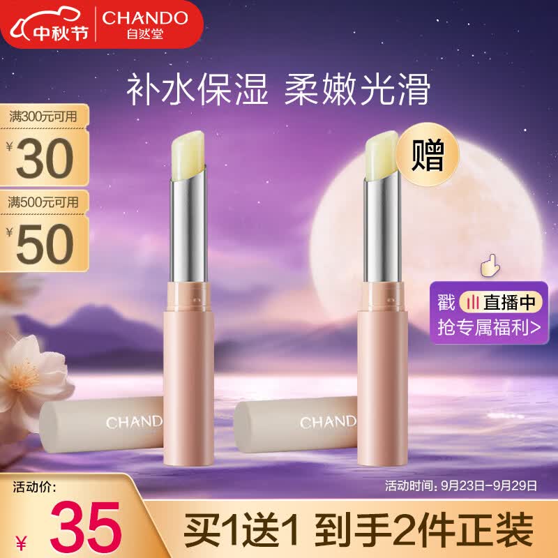 自然堂（CHANDO）柔嫩保湿护唇膏1.8g怎么看?