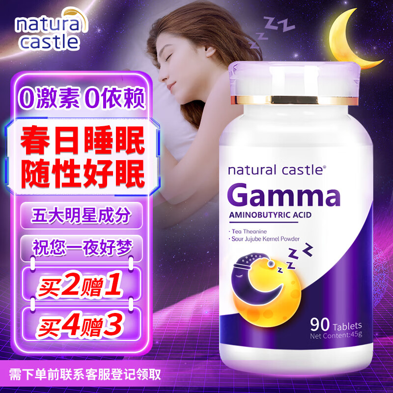 Natural Castle γ-氨基丁酸gaba酸枣仁茶叶茶氨酸GABA睡眠素不含褪黑素 90片/瓶