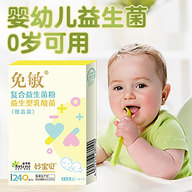 免敏益生菌粉婴幼儿益生菌儿童0-3岁-6岁益生元短双歧杆菌M-16V 试吃装* 4袋*1盒
