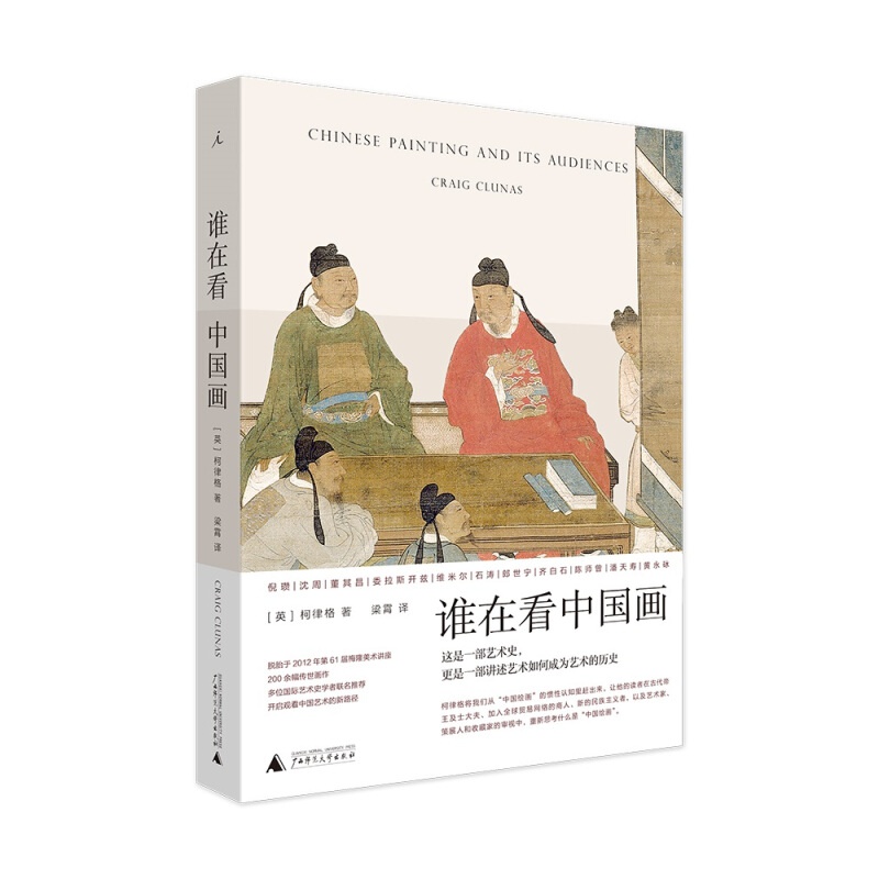 谁在看中国画