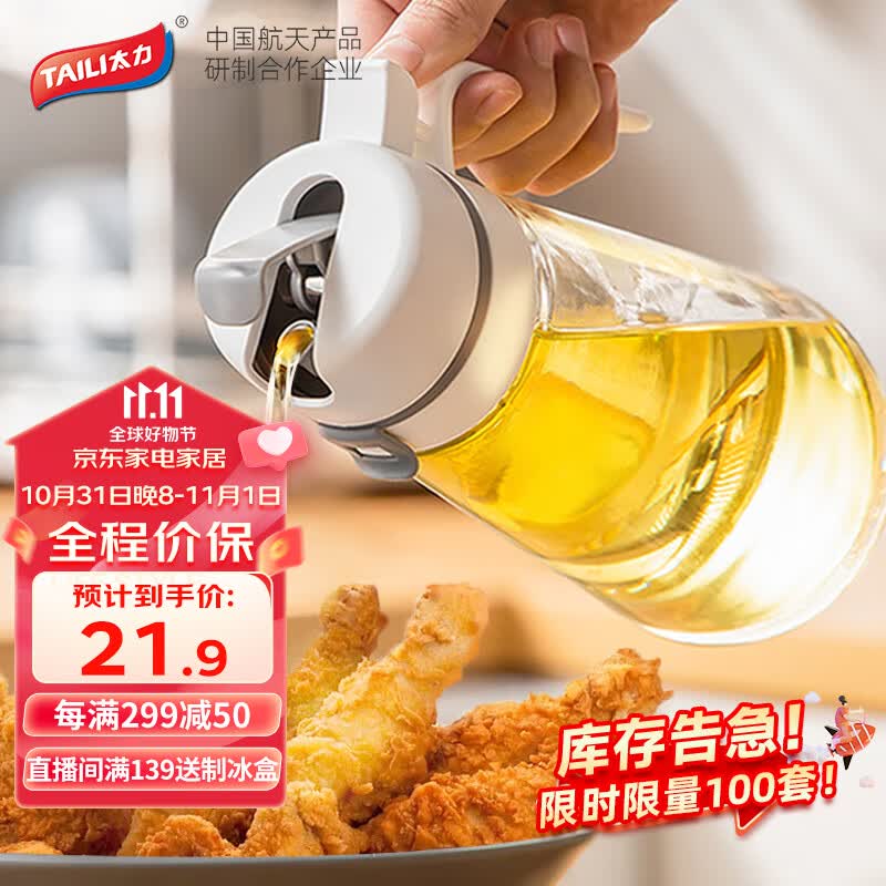 太力自动开合油壶 厨房家用玻璃油瓶不挂油防漏调料瓶酱油瓶650ML怎么样,好用不?