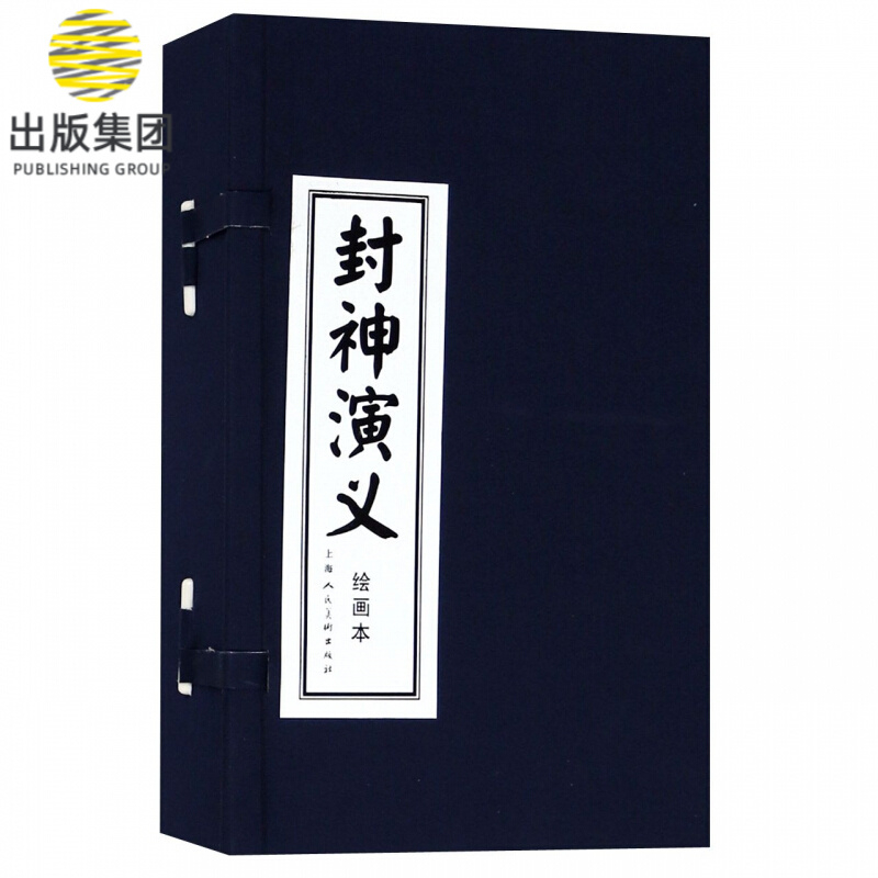 封神演义(共15册绘画本)(精)