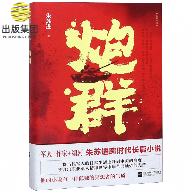 炮群(精)