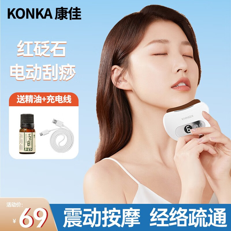 康佳（KONKA）智能砭石按摩仪电动刮痧板经络疏通按摩器脸部全身通用九档调节怎么看?