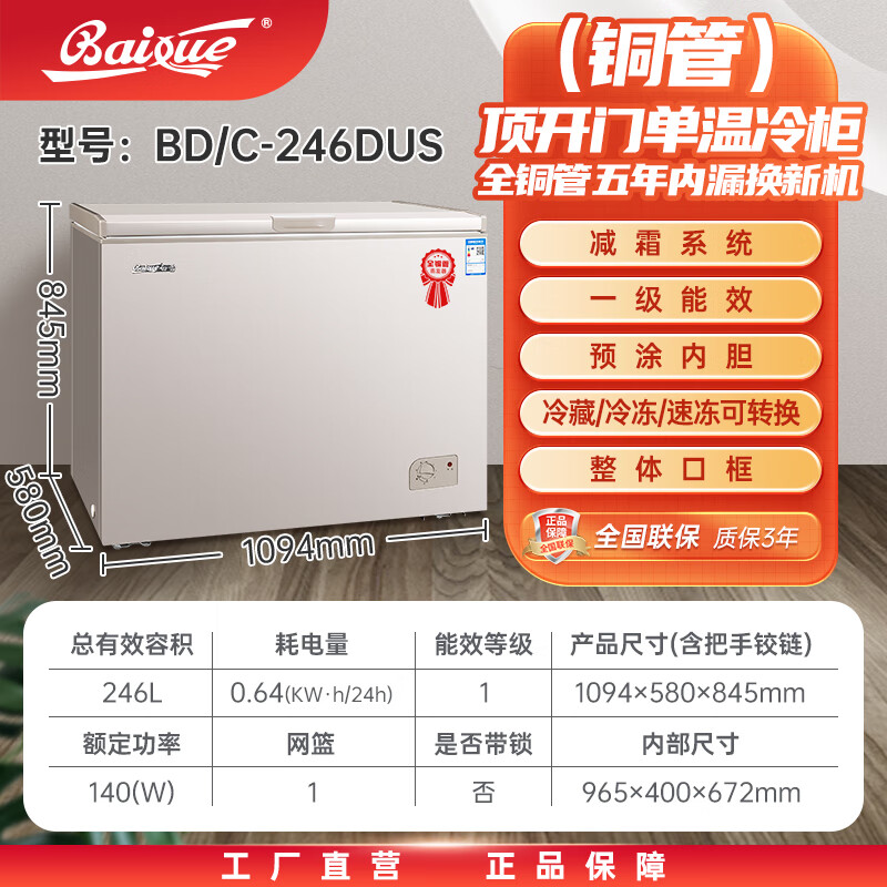 白雪白雪全铜管单温冷柜206升246升305升冰柜 钛空金  预涂内胆 全