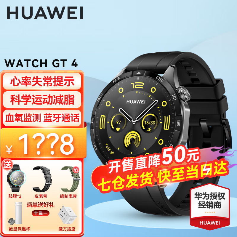 华为手表watch gt4运动智能手表男女血氧心率体温监测仪蓝牙电话微信手表3proAX智能 46mm曜石黑(黑色氟橡胶表带)怎么样,好用不?