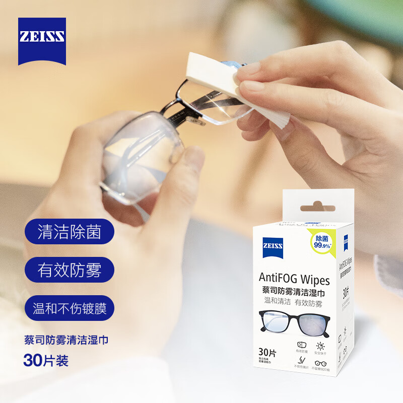 zeiss护目镜蔡司防雾湿巾防起近视眼镜纸巾镜片一片用一次还是多次使用？