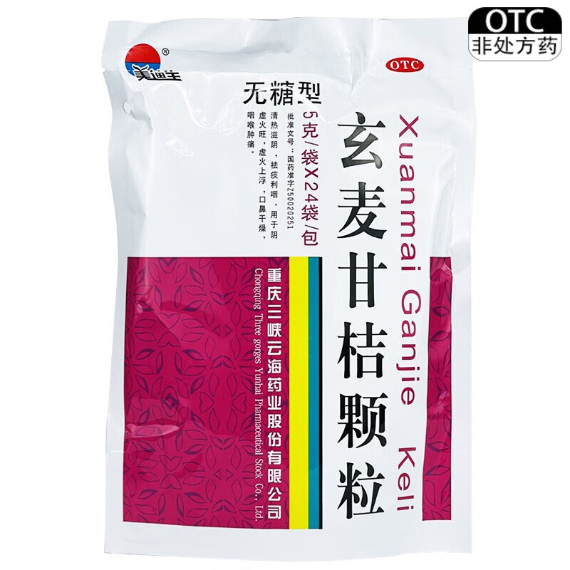 美迪生 玄麦甘桔颗粒 5g*24袋(无糖型)清热滋阴祛痰利咽 口鼻干燥