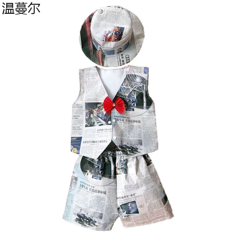 温蔓尔儿童环保创意服装男童报纸表演服手工衣服创意时装走秀演出马甲