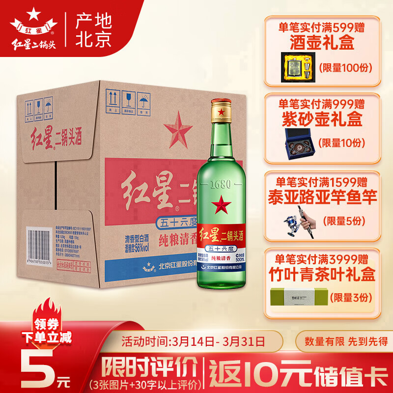 红星 白酒 红星二锅头 清香型 大二56度 500ml*12瓶 整箱装固态纯粮怎么样,好用不?