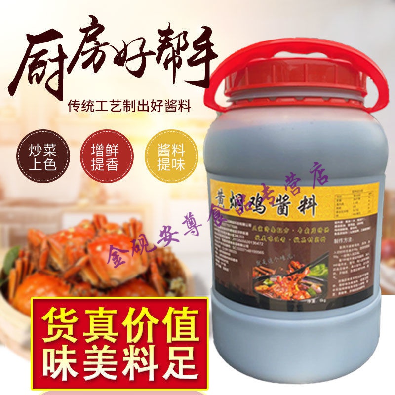 i黄焖鸡酱料技术正宗配方杨铭宇酱调料连锁店调味品酱料调料 蚝油桶12