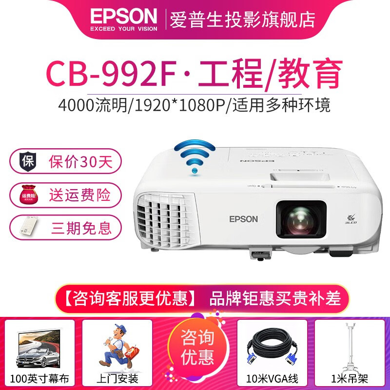 爱普生EPSON CB-992F 投影仪 投影机 商用办公 会议4000流明 超高清 双HDMI接口 官方标配