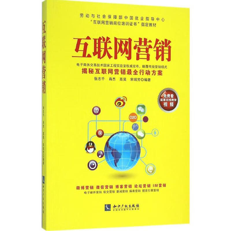 互联网营销