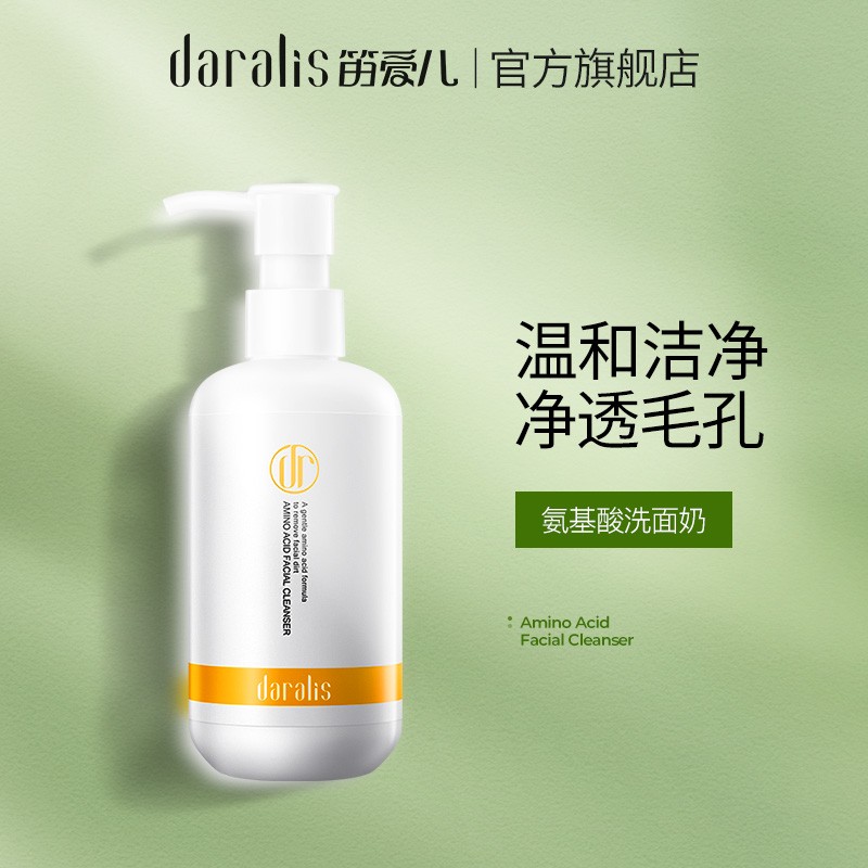 笛爱儿(daralis)氨基酸洗面奶200ml温和洁面乳深层清洁毛孔保湿控油修护敏感肌男女可用 洗面奶