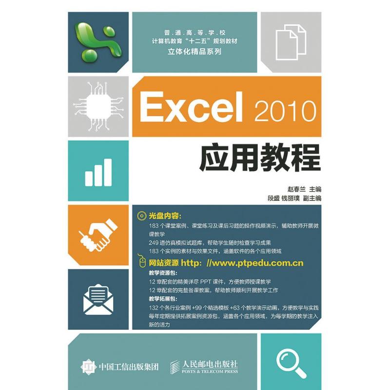 Excel 2010应用教程 赵春兰 赵春兰 编 书籍