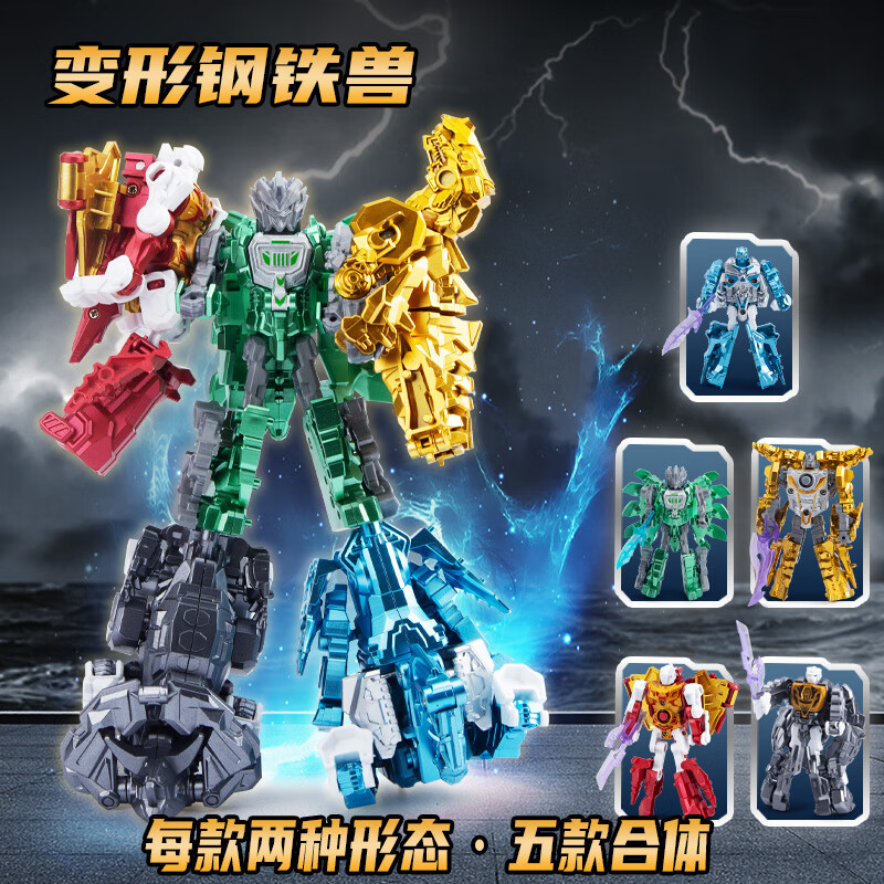 酷炫优品 KXUP BEST恐龙变形玩具机甲战神霸王龙钢甲兽变形合体儿童男孩礼物五合一 酷炫恐龙变形合体套装【5款】使用感如何?