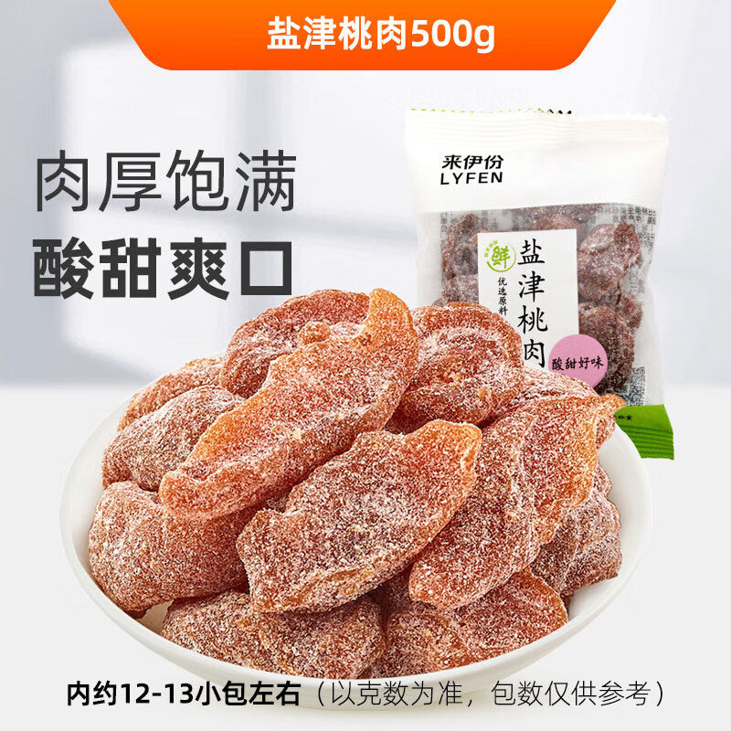 來(lái)伊份鹽津桃肉休閑零食 500g/份 蜜餞果脯無(wú)核梅肉桃肉干小包散裝 鹽津桃肉500g