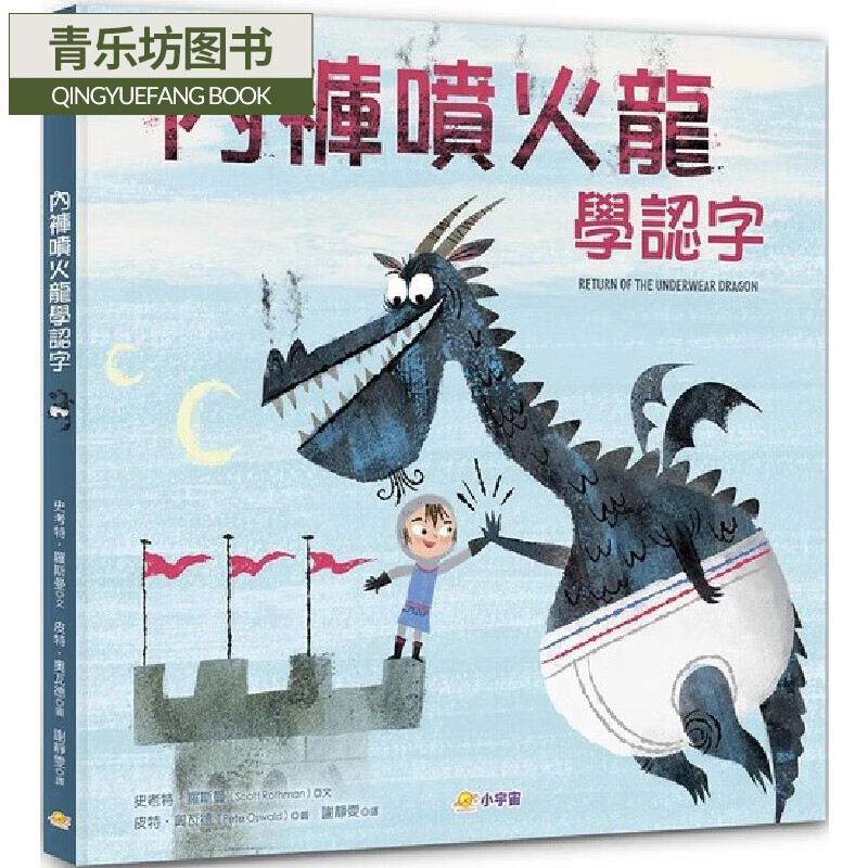 预售 内裤喷火龙学认字 小宇宙文化 史考特-罗斯曼