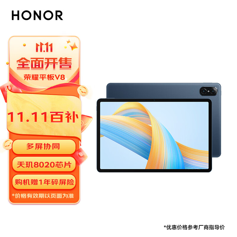 荣耀平板V8 11英寸  2.5K超清120Hz护眼屏 天玑8020 商务办公影音娱乐学习平板电脑Pad 8+256GB WIFI 曙光蓝使用感如何?