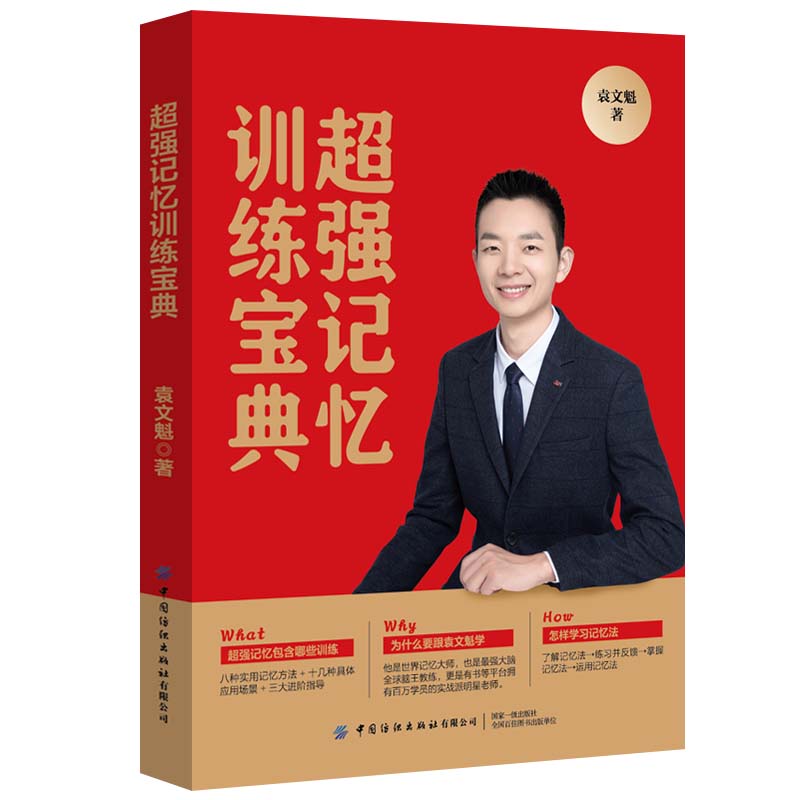 超强记忆训练宝典