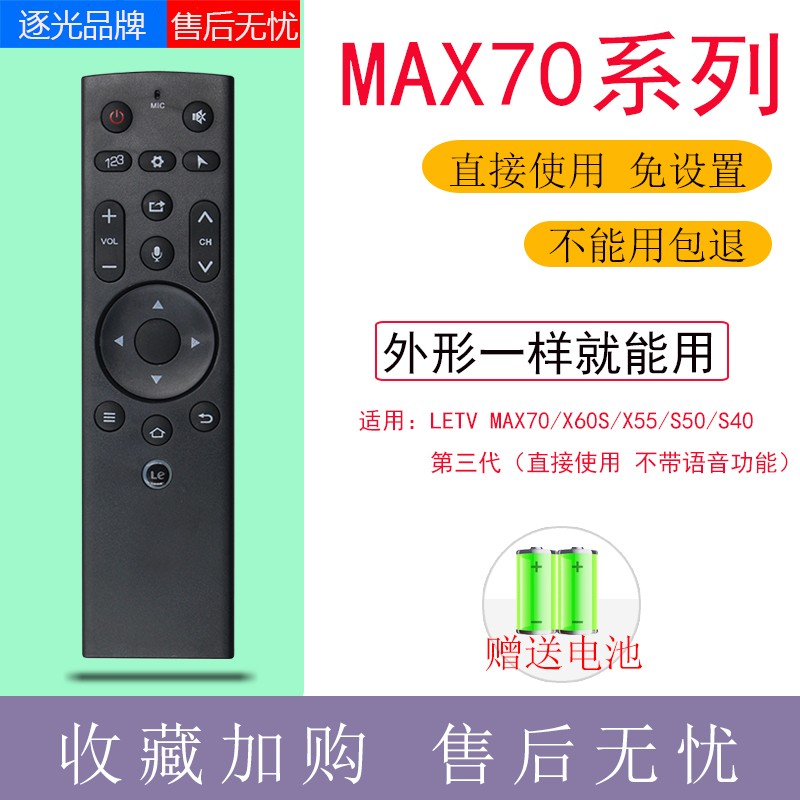 遥家乐 适用乐视电视遥控器letv max70/x60s/x55/s50/s40三代超级